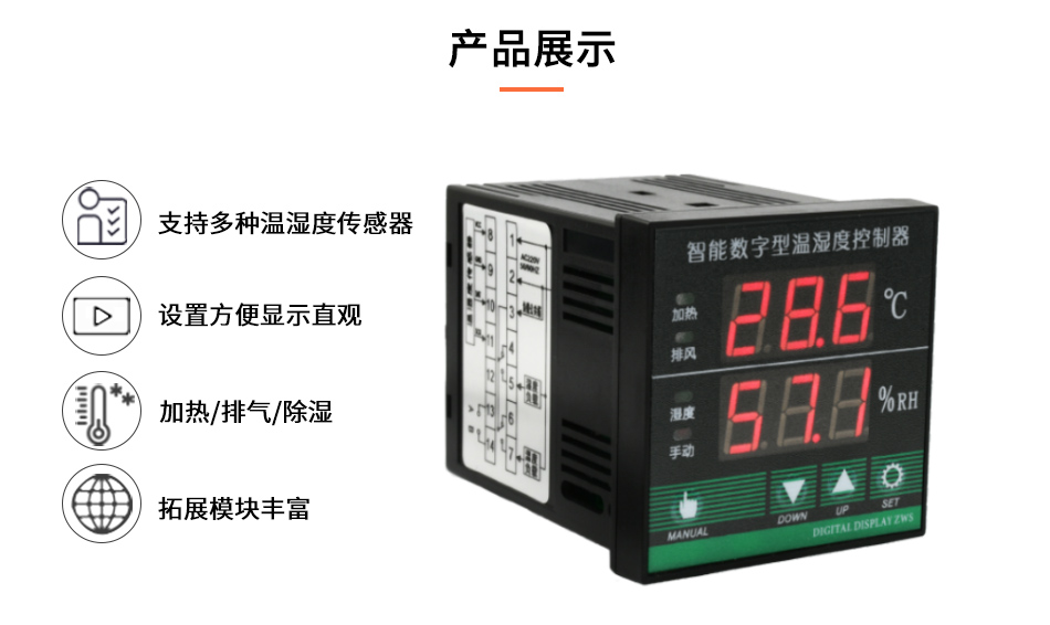 恒歌數(shù)字型溫濕度控制器