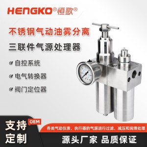 不銹鋼氣源處理器二聯(lián)件_不銹鋼氣源調(diào)壓閥