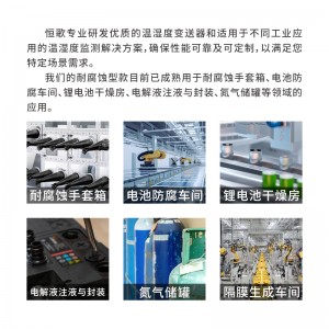 HG808-F系列工業(yè)腐蝕性環(huán)境專(zhuān)用溫濕度變送器「國(guó)產(chǎn)替代」