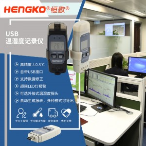 恒歌樓宇溫濕度監(jiān)控系統(tǒng)解決方案，溫濕度物聯(lián)網(wǎng)高精度室內(nèi)溫濕度記錄儀校準(zhǔn)