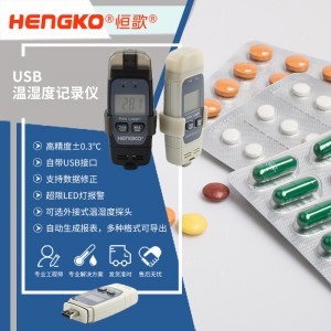 恒歌藥品儲運(yùn)溫濕度物聯(lián)網(wǎng)自動監(jiān)測系統(tǒng)，自動保存數(shù)據(jù)usb藥房溫濕度記錄儀溫濕度校驗(yàn)專用儀表