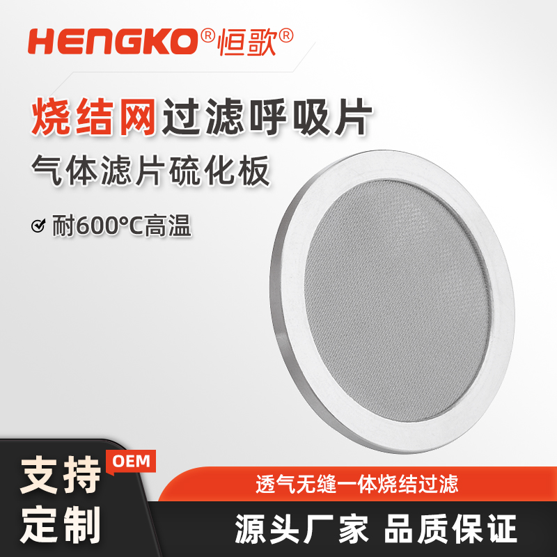 燒結網過濾片呼吸片氣體濾片硫化板主圖01