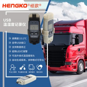 恒歌冷鏈溯源監(jiān)控系統(tǒng)溫濕度物聯(lián)網(wǎng)，智能測控解決方案在線溫濕度監(jiān)測記錄儀