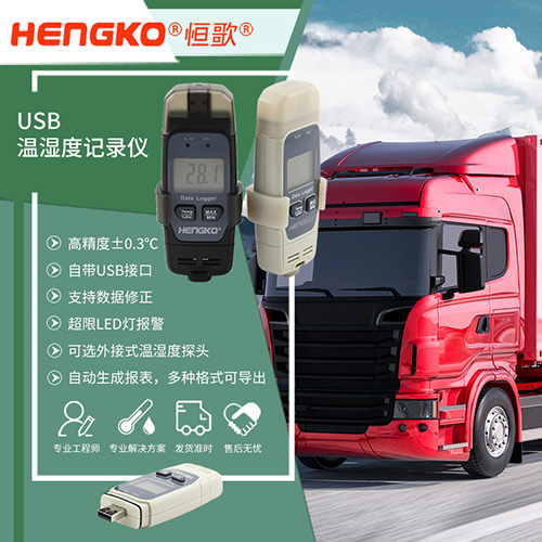 溫濕度物聯(lián)網-USB溫濕度記錄儀